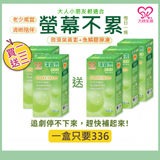 大欣生技｜買二送三【藻晶亮】12入/盒
